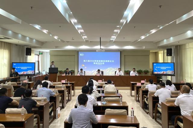 第八屆文旅融合與創(chuàng)新論壇 第八屆文旅融合與創(chuàng)新論壇