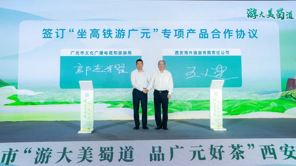 廣元市文化旅游和茶產(chǎn)業(yè)西安推介會(huì)簽約儀式.jpg
