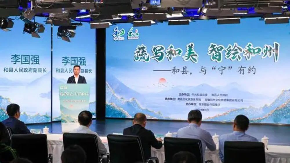 2024和縣文化旅游(南京)推介會(huì).jpg