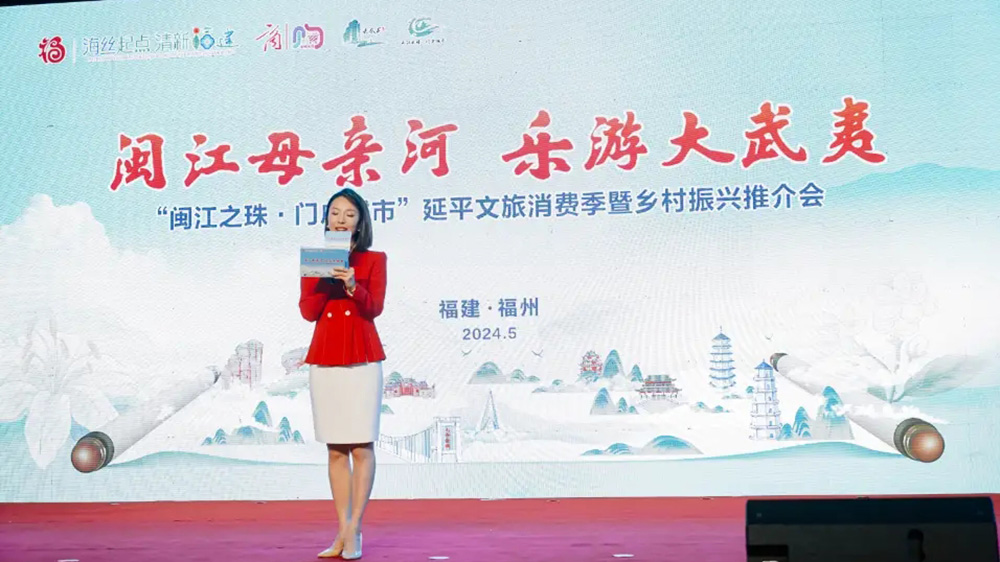 延平文旅消費(fèi)季暨鄉(xiāng)村振興推介會(huì)現(xiàn)場.jpg
