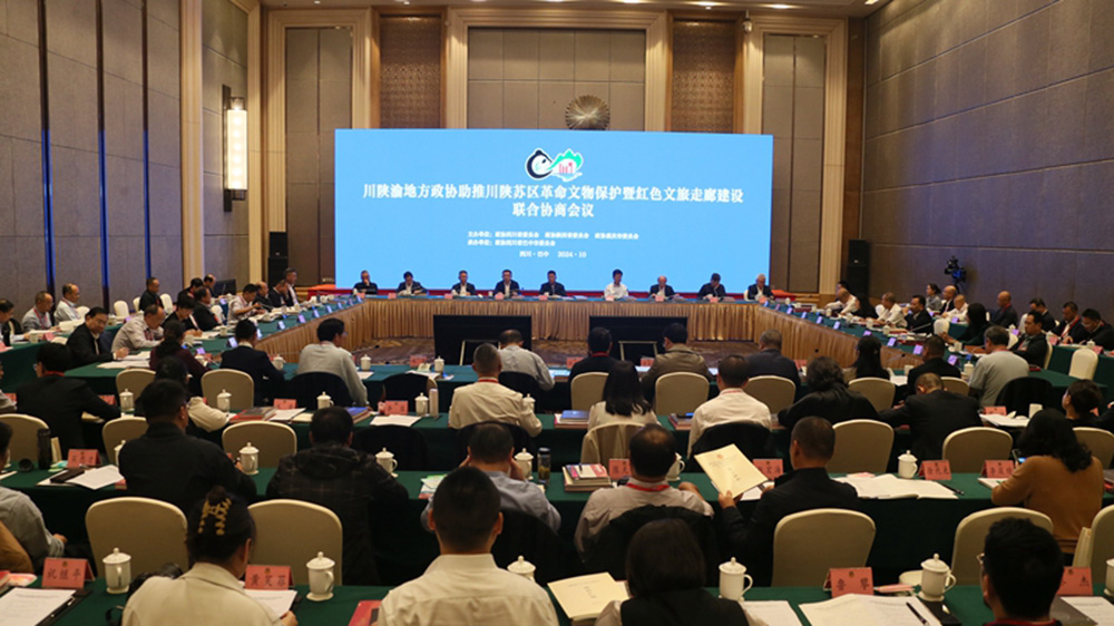 川陜渝地方政協(xié)助推川陜蘇區(qū)革命文物保護(hù)暨紅色文旅走廊建設(shè)聯(lián)合協(xié)商會.jpg