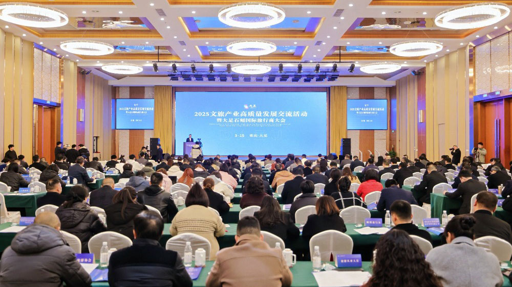 2025重慶大足石刻國(guó)際旅游文化節(jié)現(xiàn)場(chǎng)活動(dòng).jpg
