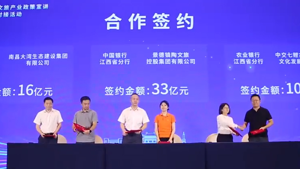 江西省金融支持文旅產(chǎn)業(yè)政策宣講暨產(chǎn)融對接活動簽約儀式.jpg