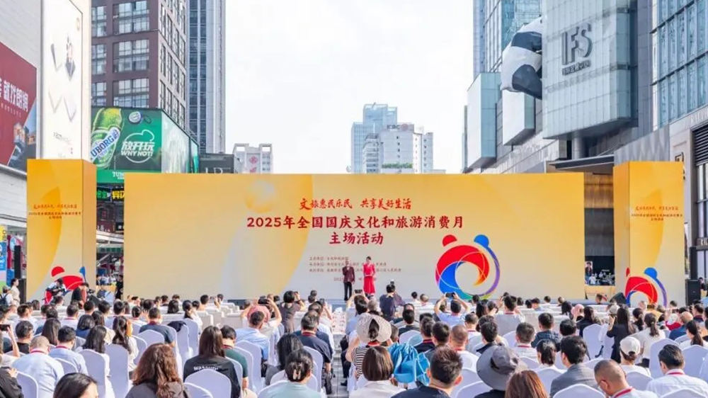 2025年全國(guó)國(guó)慶文化和旅游消費(fèi)月主場(chǎng)活動(dòng).jpg