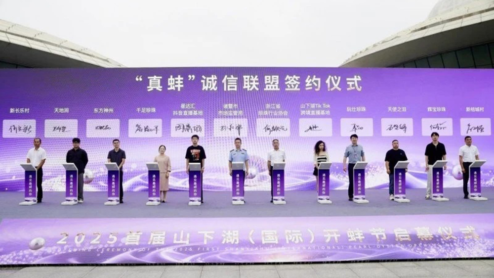 2025首屆山下湖(國際)開蚌節(jié)現(xiàn)場簽約儀式.jpg
